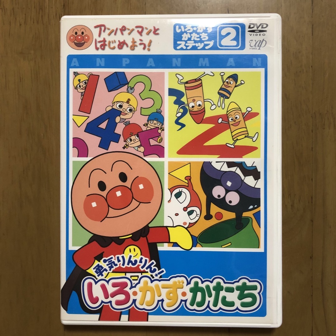 アンパンマン(アンパンマン)の【動作確認済み】 それいけ!アンパンマン おうたとてあそび たのしいね(2) エンタメ/ホビーのDVD/ブルーレイ(キッズ/ファミリー)の商品写真