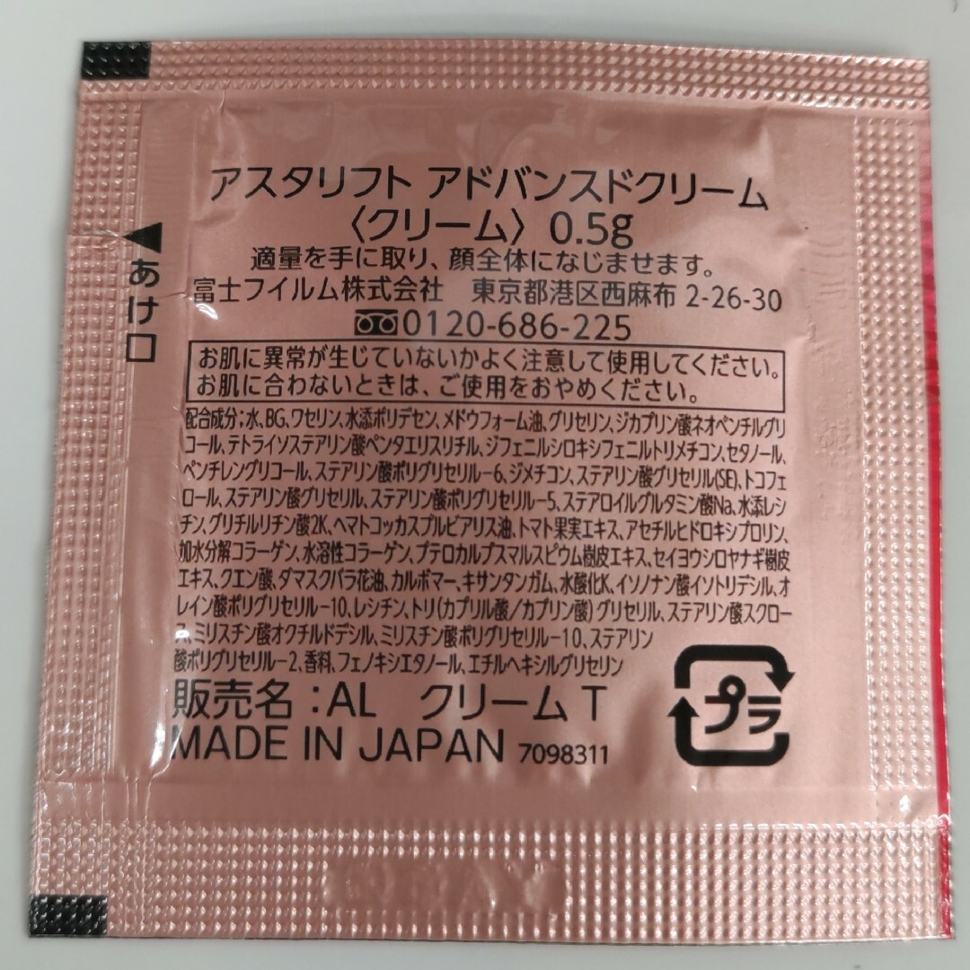 ASTALIFT(アスタリフト)のASTALIFT クリーム T アドバンスド クリーム 30枚 コスメ/美容のスキンケア/基礎化粧品(フェイスクリーム)の商品写真