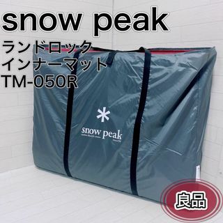 スノーピーク(Snow Peak)のsnow peak スノーピーク ランドロック インナーマット TM-050R(テント/タープ)