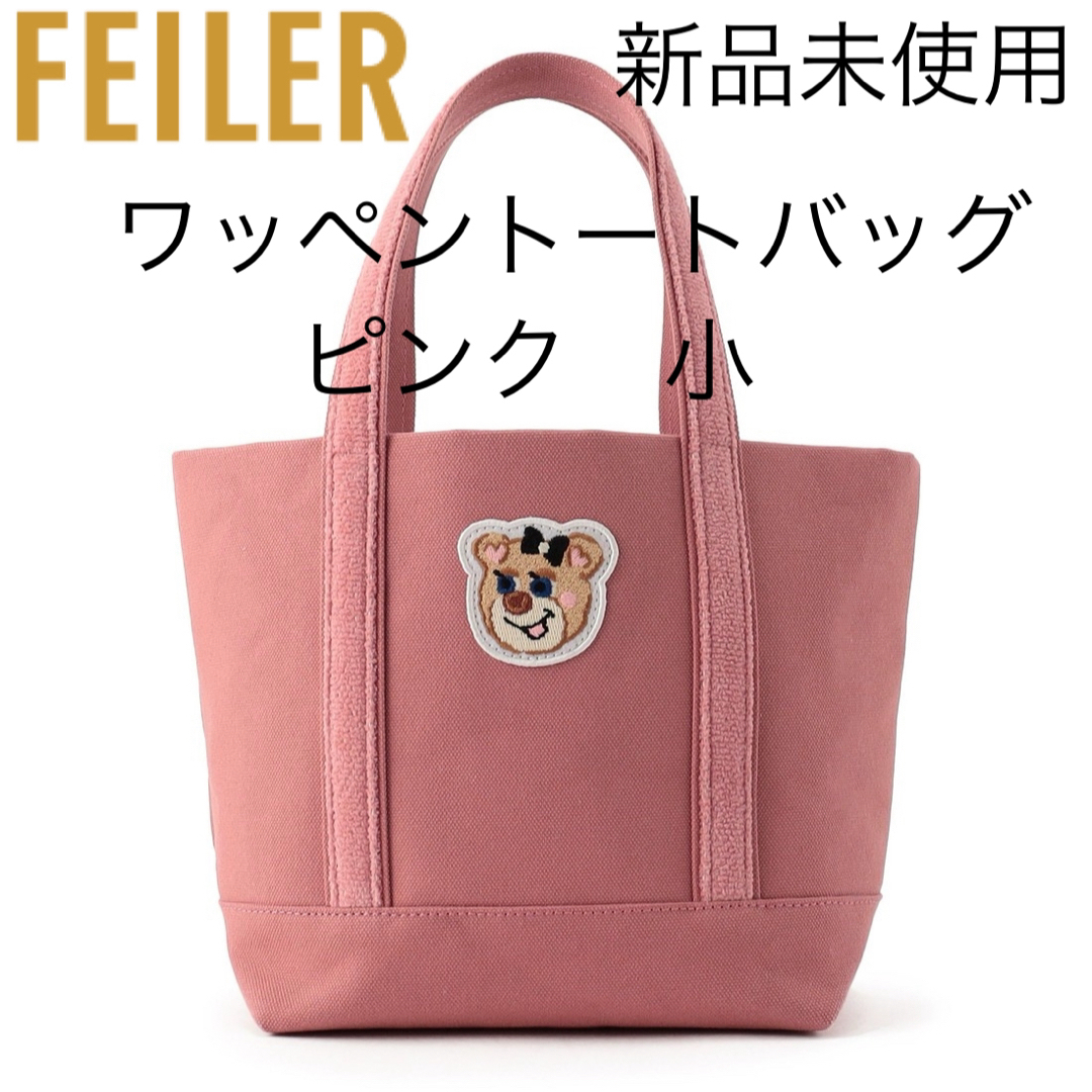 FEILER(フェイラー)のラブラリーフェイラー オールドテディガール ワッペントートバッグ ピンク 小 レディースのバッグ(トートバッグ)の商品写真