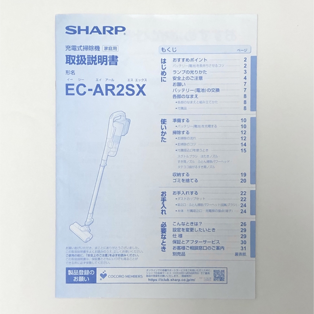 SHARP(シャープ)のシャープ クリーナー EC-AR2SXの付属品 6点セット スマホ/家電/カメラの生活家電(掃除機)の商品写真