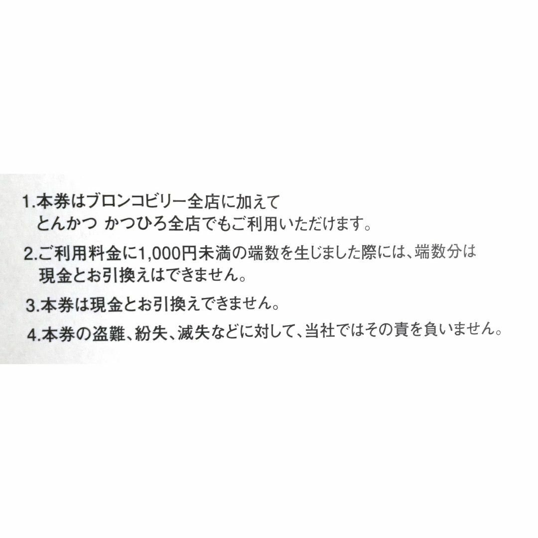 ブロンコビリー 株主優待券　1000円分（1000円×1枚）-b チケットの優待券/割引券(レストラン/食事券)の商品写真