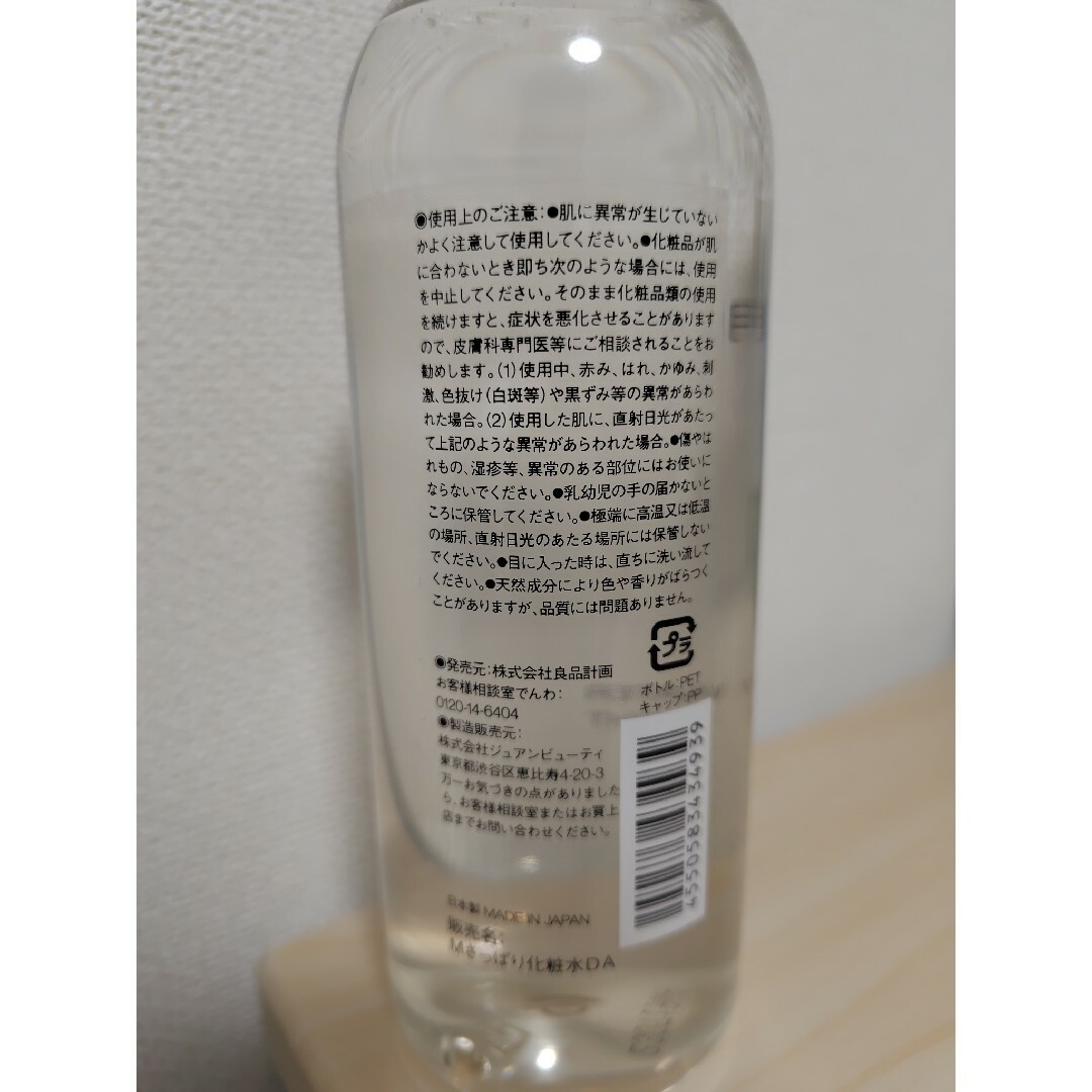 MUJI (無印良品)(ムジルシリョウヒン)の無印良品　敏感肌用 さっぱり 化粧水&乳液 　セット コスメ/美容のスキンケア/基礎化粧品(化粧水/ローション)の商品写真