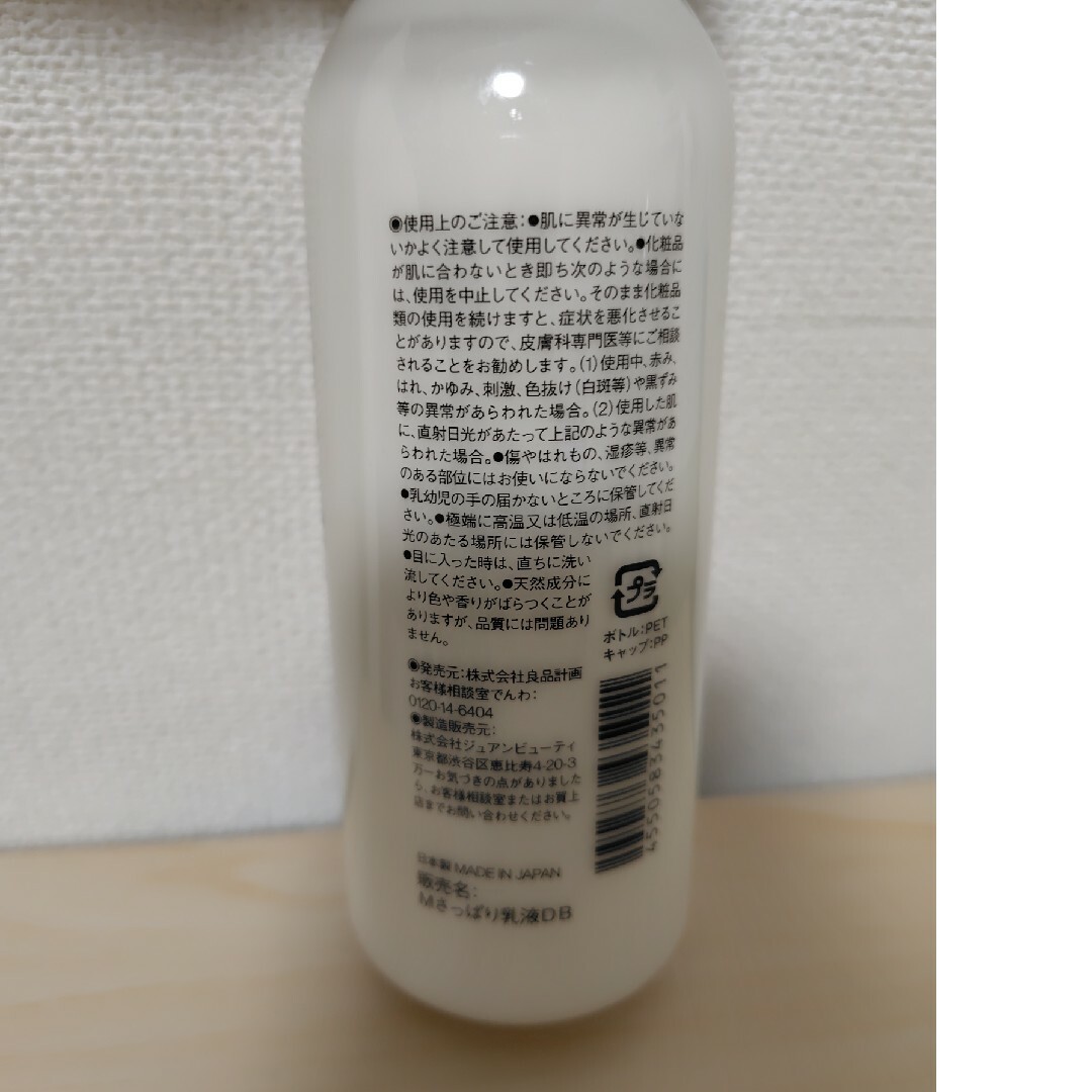 MUJI (無印良品)(ムジルシリョウヒン)の無印良品　敏感肌用 さっぱり 化粧水&乳液 　セット コスメ/美容のスキンケア/基礎化粧品(化粧水/ローション)の商品写真