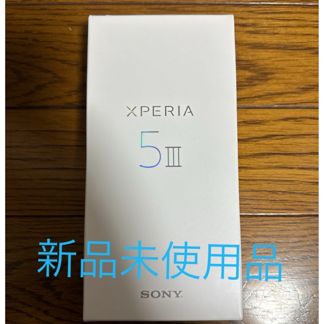 Xperia(エクスペリア)の新品 SONY XPERIA 5 Ⅲ XQ-BQ42 simフリー 本体 黒 スマホ/家電/カメラのスマートフォン/携帯電話(スマートフォン本体)の商品写真