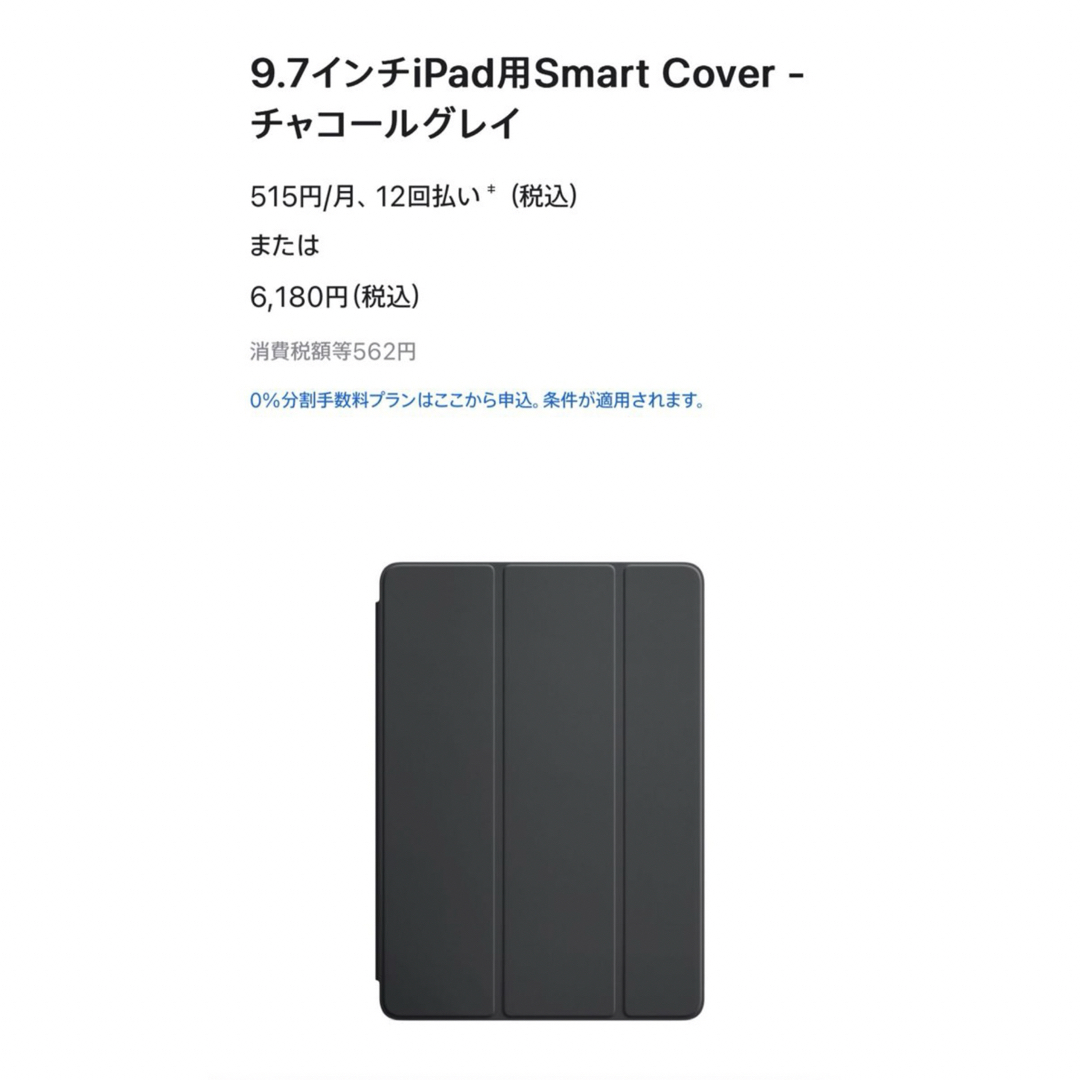 Apple(アップル)の【新品未開封】Apple純正 iPad 9.7 Smart Cover グレイ  スマホ/家電/カメラのスマホアクセサリー(iPadケース)の商品写真