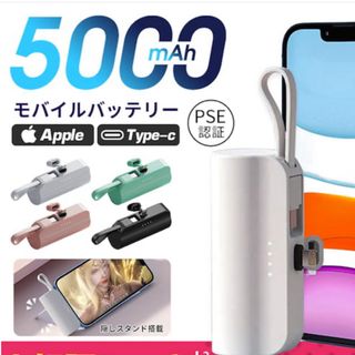 モバイルバッテリー 小型 iPhone(バッテリー/充電器)