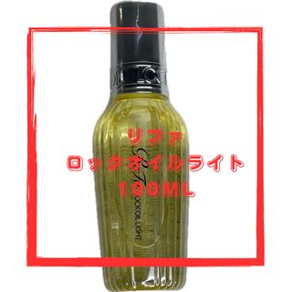 リファ(ReFa)のRefa lock oil リファロックオイルライト　100ml  ヘアオイル(ヘアケア)