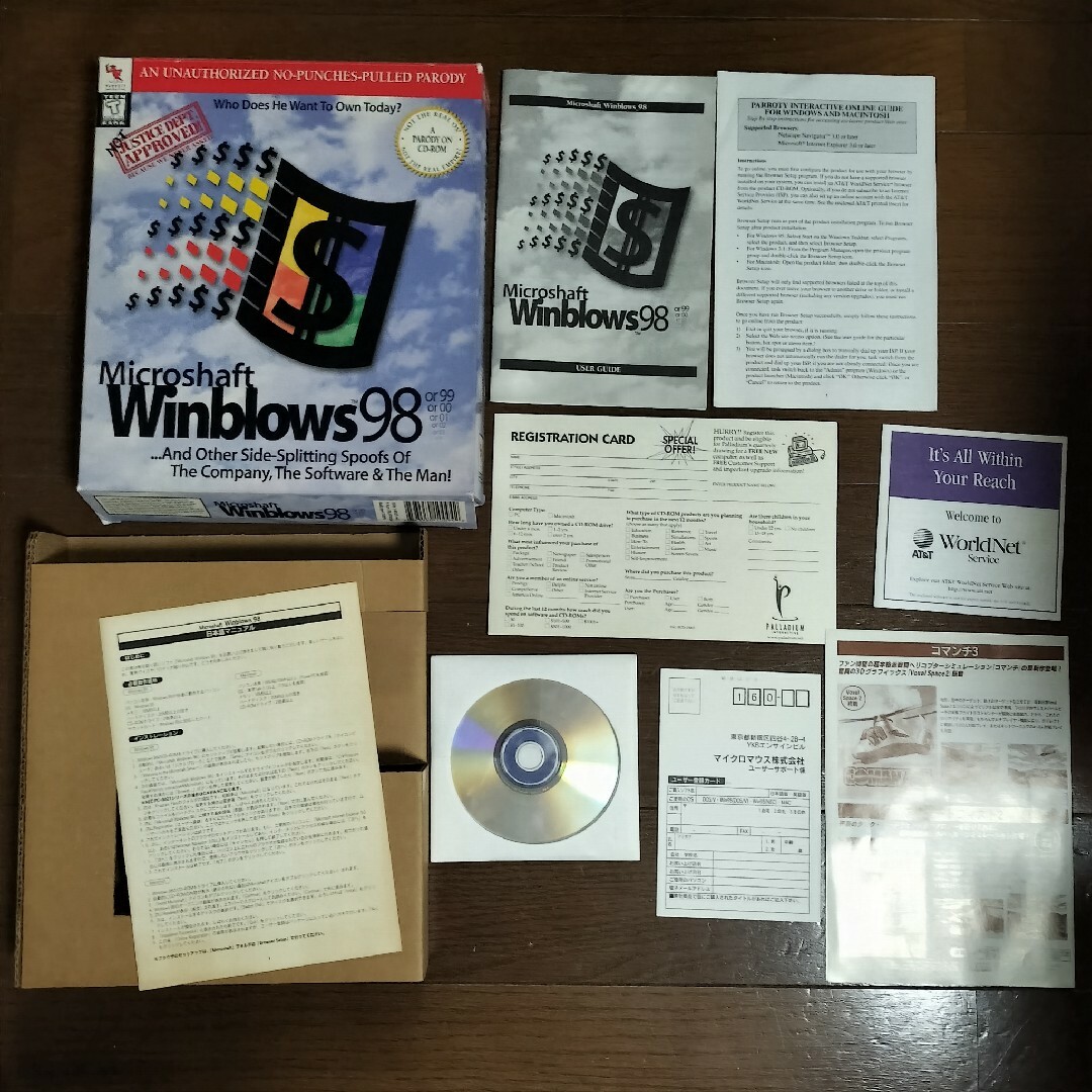 Microsoft(マイクロソフト)のPCゲーム　マイクロシャフト・ウィンブロウズ98　日本版 windows95 エンタメ/ホビーのゲームソフト/ゲーム機本体(PCゲームソフト)の商品写真