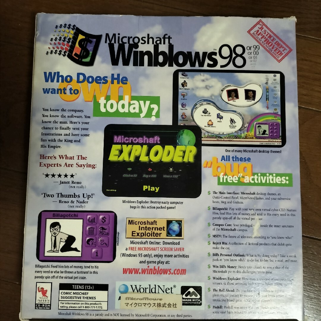 Microsoft(マイクロソフト)のPCゲーム　マイクロシャフト・ウィンブロウズ98　日本版 windows95 エンタメ/ホビーのゲームソフト/ゲーム機本体(PCゲームソフト)の商品写真