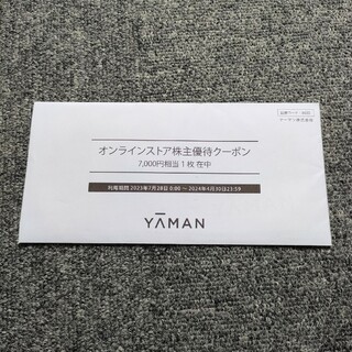 ヤーマン(YA-MAN)のヤーマン　株主優待　7,000円(ショッピング)