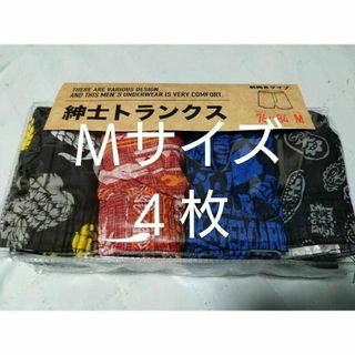 ②★トランクス Ｍサイズ★４枚組を１セットで合計４枚(トランクス)