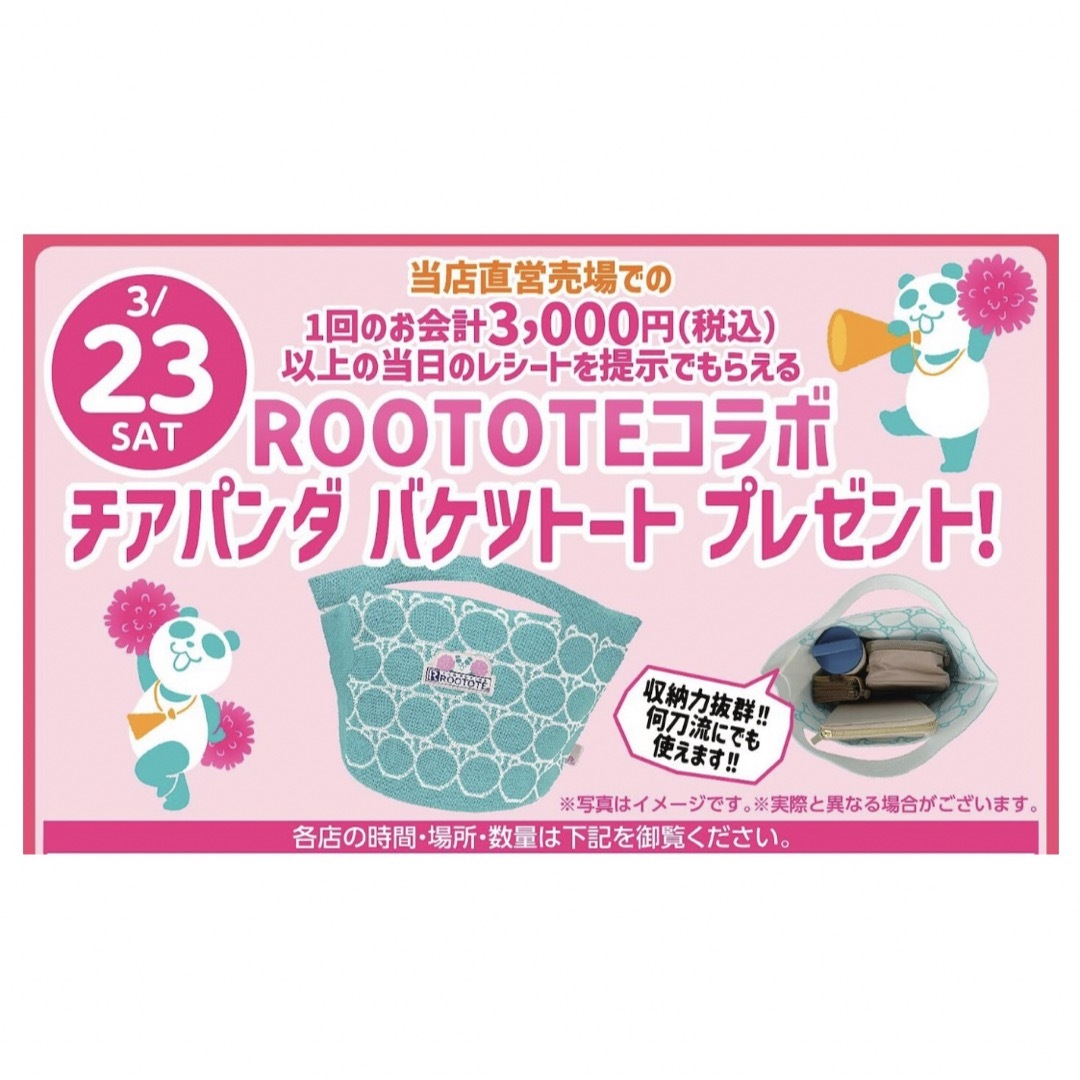 AEON(イオン)のROOTOTE コラボ　チアパンダバケツトート　イオン エンタメ/ホビーのコレクション(ノベルティグッズ)の商品写真