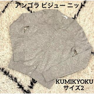 kumikyoku（組曲） カーディガン(レディース)の通販 900点以上