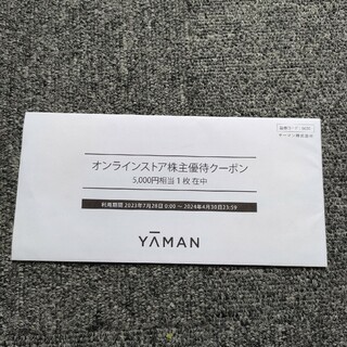 ヤーマン(YA-MAN)のヤーマン　株主優待　5,000円(ショッピング)