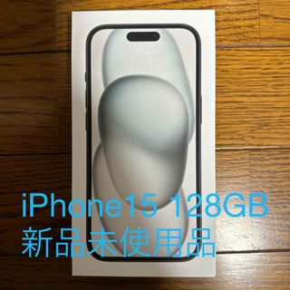 アイフォーン(iPhone)のアップル iPhone15 128GB ブラック新品未使用品(スマートフォン本体)