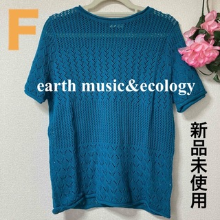 earth music & ecology - アースミュージック＆エコロジー　クロッシェ　ニット　ブルー　グリーン　F