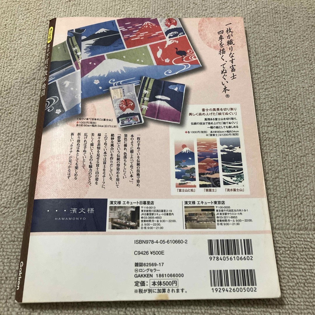 東京下町お散歩地図 エンタメ/ホビーの本(地図/旅行ガイド)の商品写真