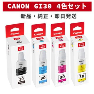 キヤノン(Canon)のCANON 純正 インクボトル GI-30 4色セット (PC周辺機器)