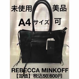 レベッカミンコフ(Rebecca Minkoff)の【未使用・美品】REBECCA MINKOFF ★本革★定価約5万円★バッグ(ハンドバッグ)