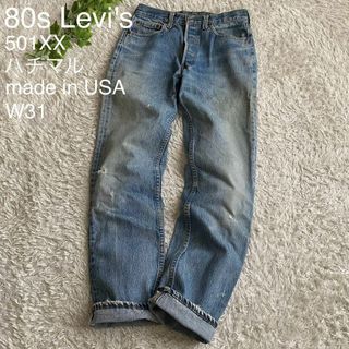 Levi's - 80s リーバイス 501XX ハチマル USA製 ヴィンテージ デニム W33