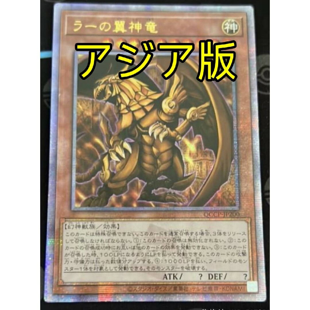 遊戯王(ユウギオウ)の遊戯王 ラーの翼神竜 アジア版 クオシク 25thシク エンタメ/ホビーのトレーディングカード(シングルカード)の商品写真