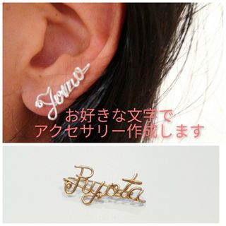 名前　ピアス　レディース　ペット　キッズ　タレント　コンサートグッズ(アイドルグッズ)