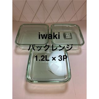 新品　iwaki イワキ  パックレンジ 1.2L  耐熱ガラス 保存容器 