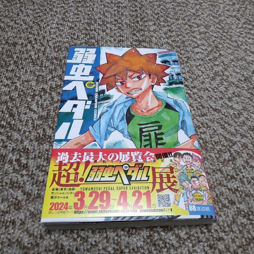 秋田書店(アキタショテン)の弱虫ペダル 88巻 エンタメ/ホビーの漫画(少年漫画)の商品写真