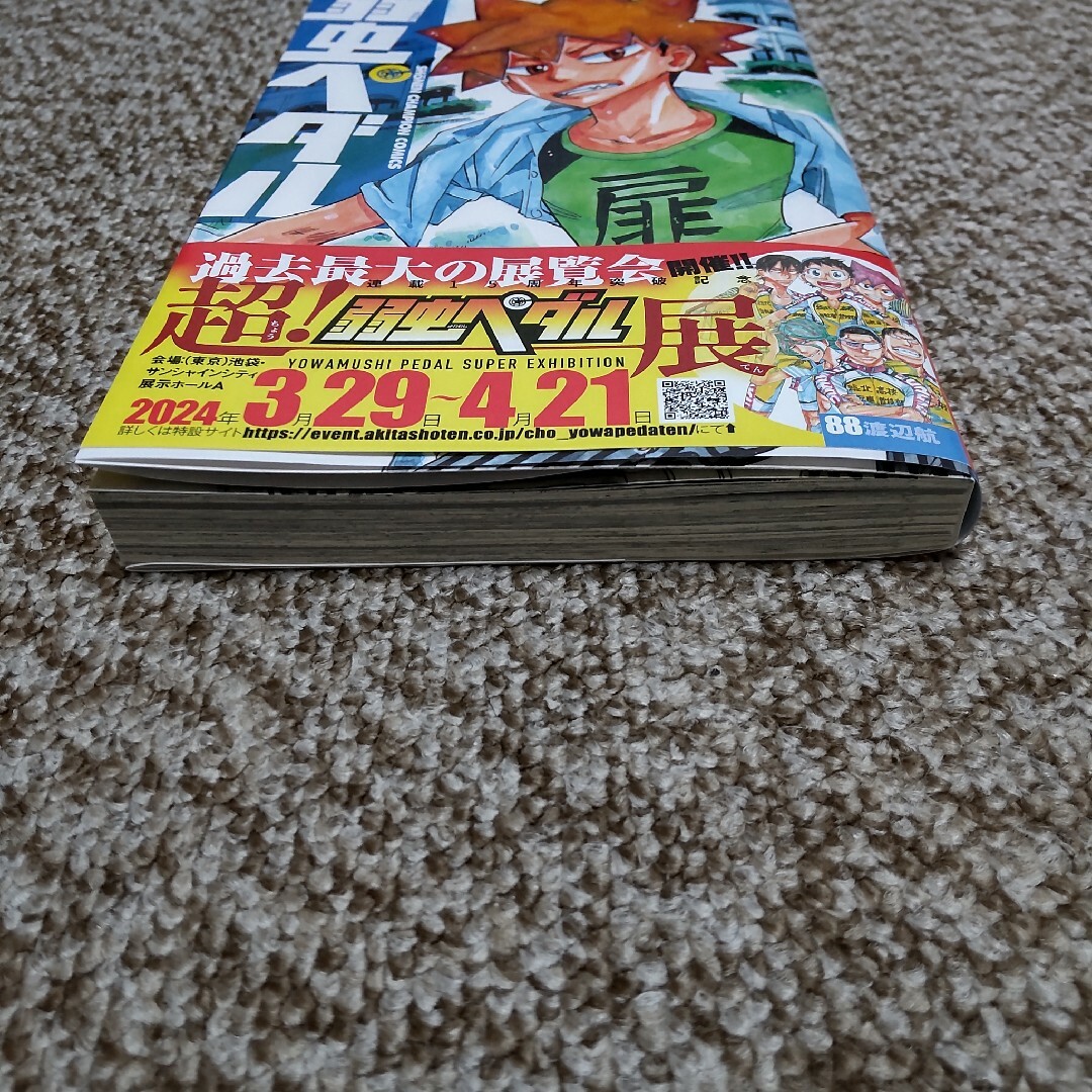 秋田書店(アキタショテン)の弱虫ペダル 88巻 エンタメ/ホビーの漫画(少年漫画)の商品写真