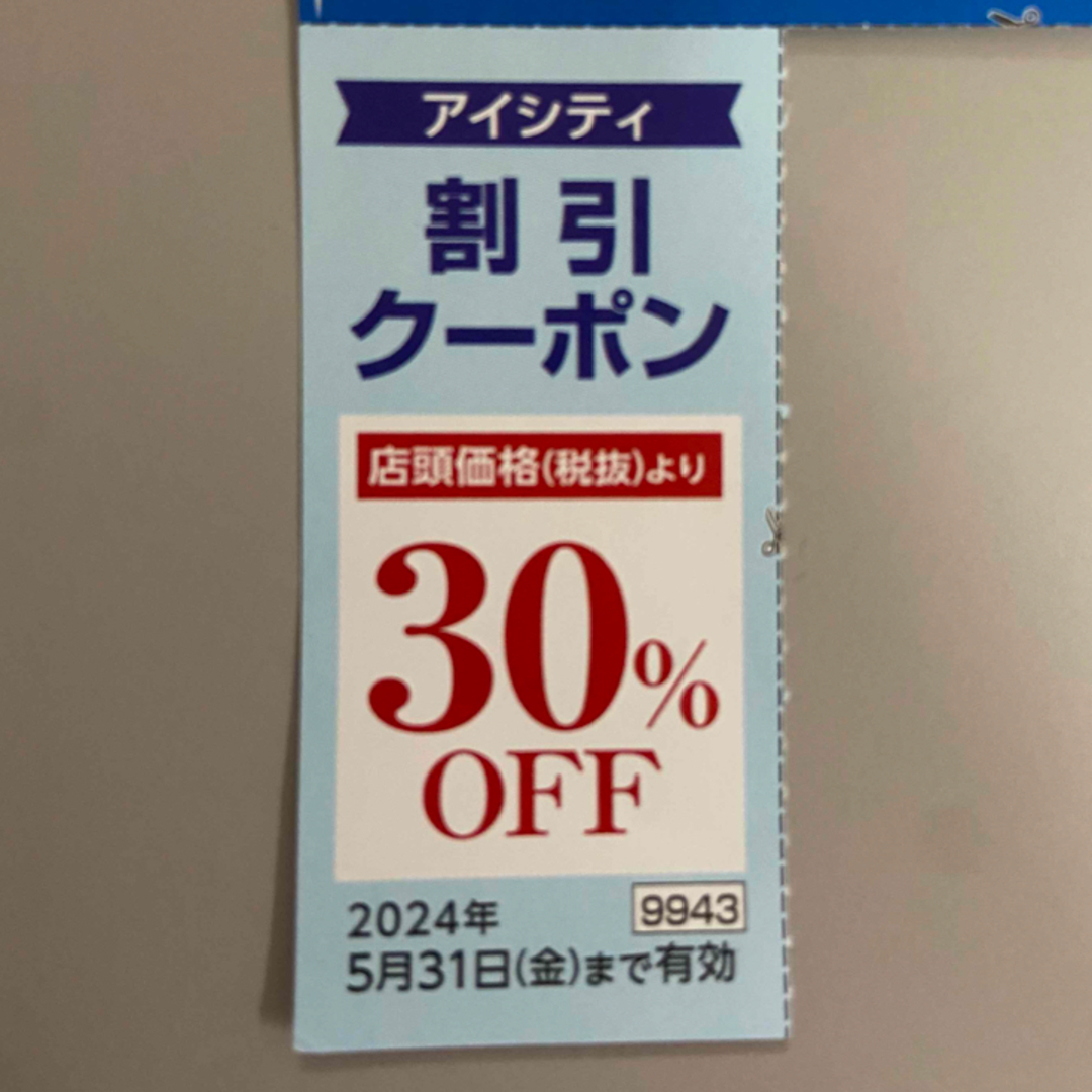 HOYA アイシティ 株主優待 コンタクトレンズ ３０％割引クーポン1枚 チケットの優待券/割引券(ショッピング)の商品写真