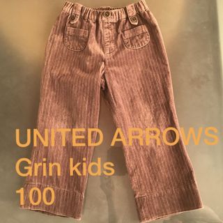 ユナイテッドアローズ(UNITED ARROWS)のGrin kids ユナイテッドアローズ パンツ 100cm 期間限定セール(パンツ/スパッツ)