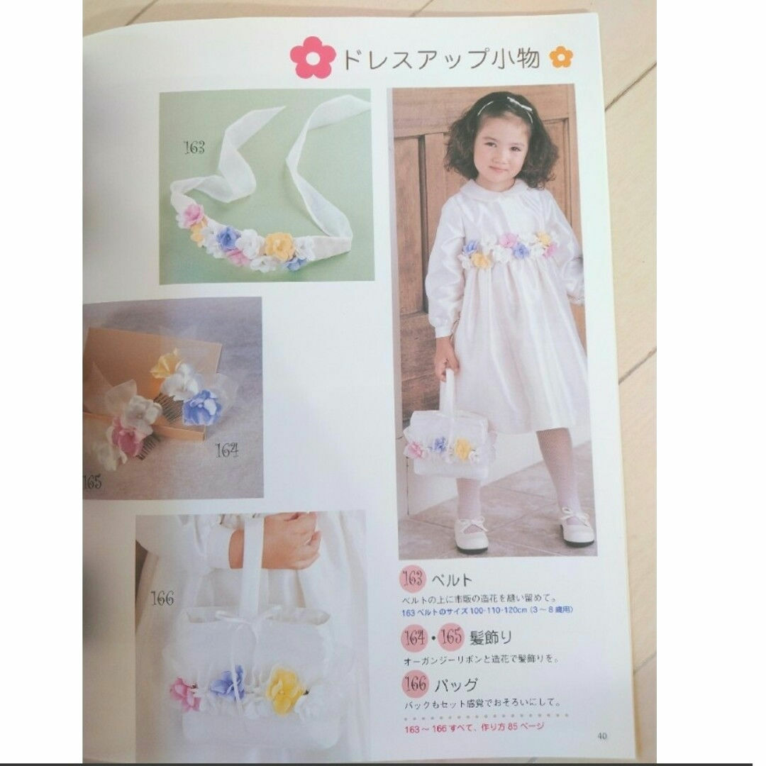 女の子のバッグ&おしゃれ小物200 エンタメ/ホビーの本(住まい/暮らし/子育て)の商品写真