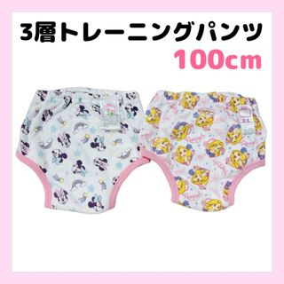 3層トレーニングパンツ　100cm  ラプンツェル　ミニー　女の子　プリンセス(トレーニングパンツ)