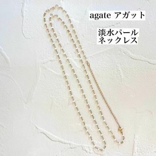 アガット(agete)の【美品】agete アガット 淡水パール シャンクネックレス ロングネックレス(ネックレス)