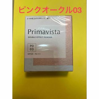 プリマヴィスタ(Primavista)のプリマヴィスタ ダブルエフェクト パウダーピンクオークル03 レフィル(ファンデーション)