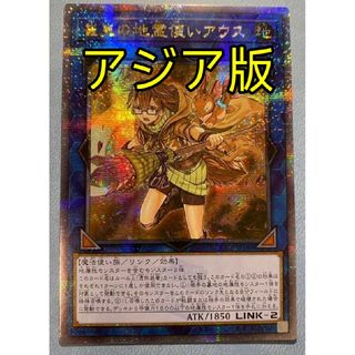 ユウギオウ(遊戯王)の遊戯王 崔嵬の地霊使いアウス アジア版 クオシク 25thシク(シングルカード)