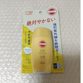 サンカットR パーフェクトUV ミルク(50ml)