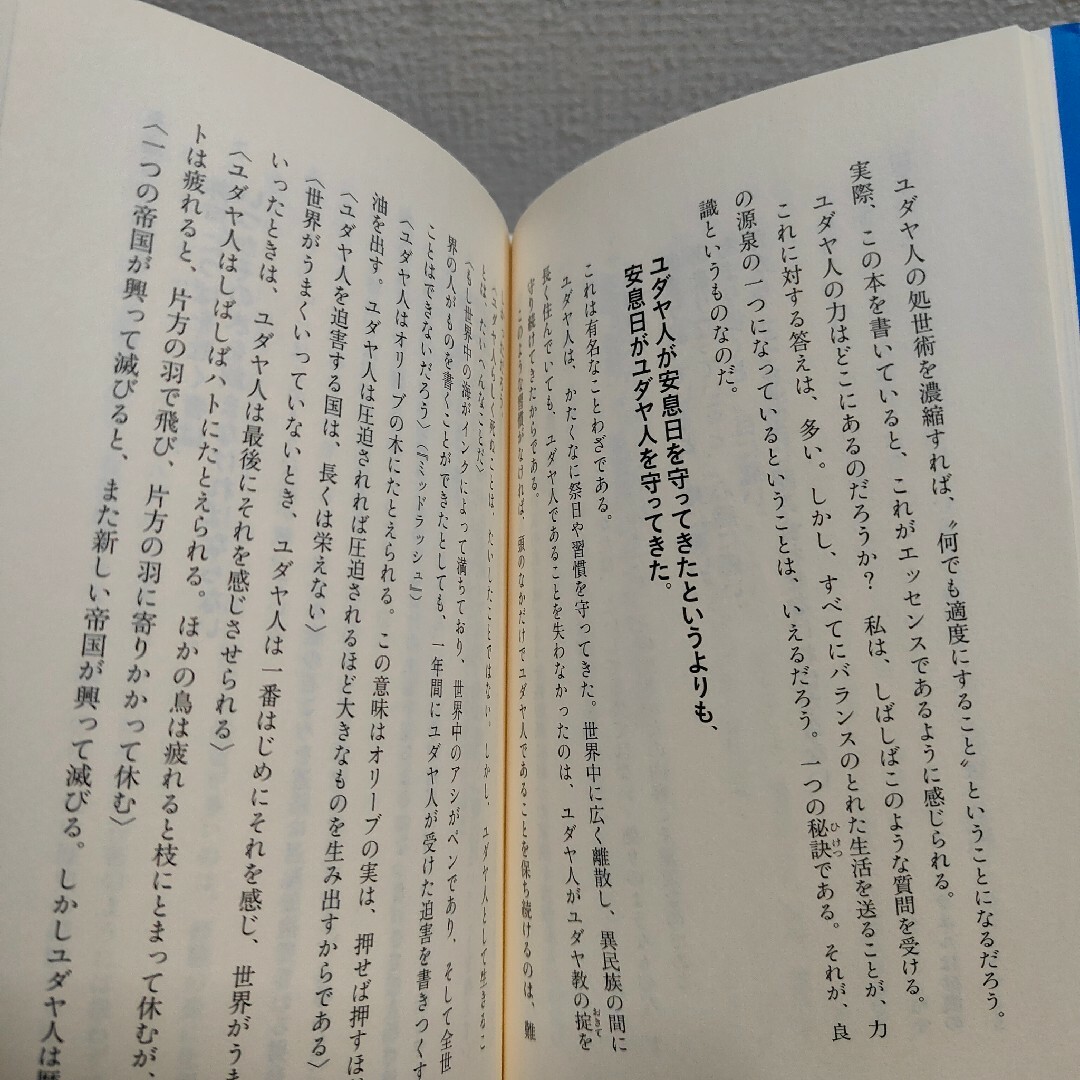 小学館(ショウガクカン)の『 新版 ユダヤ5000年の教え 』◆ エンタメ/ホビーの本(ノンフィクション/教養)の商品写真