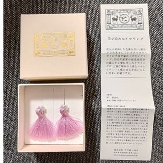 ナカガワマサシチショウテン(中川政七商店)の【新品・未使用】中川政七商店　花で染めたイヤリング(イヤリング)