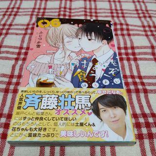 白泉社 - トナリはなにを食う人ぞ　ほろよい　6