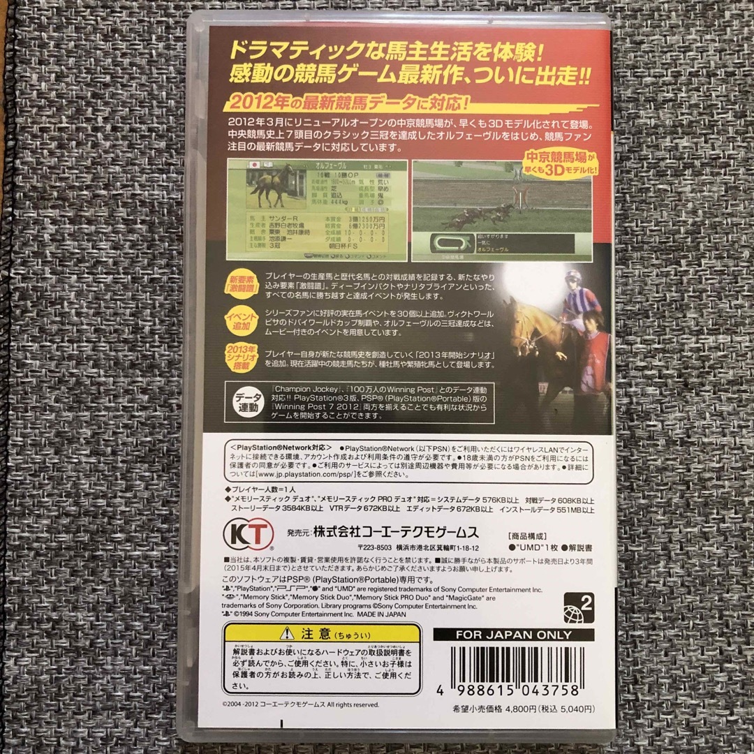 PlayStation Portable(プレイステーションポータブル)のWinning Post 7 2012 エンタメ/ホビーのゲームソフト/ゲーム機本体(携帯用ゲームソフト)の商品写真