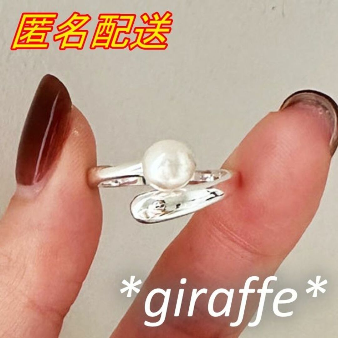 A632 匿名配送 曲線シンプルパールリング シルバー s925 フリーサイズ レディースのアクセサリー(リング(指輪))の商品写真