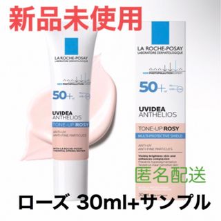 ラロッシュポゼ(LA ROCHE-POSAY)のラロッシュポゼ トーンアップ ローズ 化粧下地 日焼け止め乳液 ピンクベージュ(化粧下地)