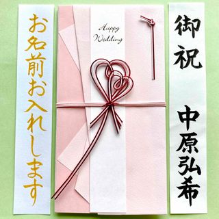 洋風金封【ピンクハート】 御祝儀袋　ご祝儀袋　お祝い袋　結婚　のし袋　婚礼　代筆