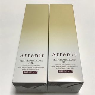 アテニア(Attenir)の♡2個セット♡アテニア スキンクリアクレンズ オイルNr 無香料タイプ(クレンジング/メイク落とし)