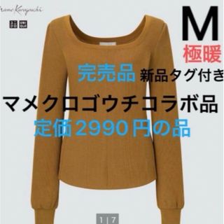 ユニクロ(UNIQLO)の新品　ユニクロ　ヒートテックウールブレンドワッフルスクエアネック極暖　マメ　M(アンダーシャツ/防寒インナー)