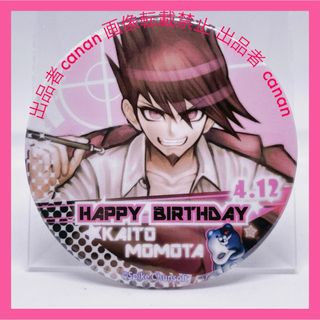 ダンガンロンパ プリロール 誕生日 バースデー 缶バッジ 百田解斗 ダンロン(バッジ/ピンバッジ)