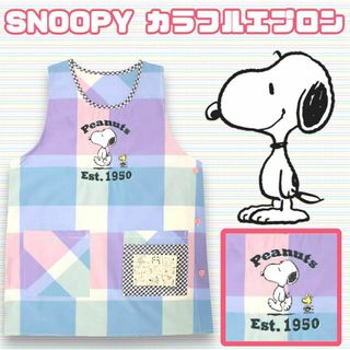 SNOOPY - スヌーピー エプロン レディース M〜Lサイズ チェック柄 パープル系