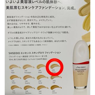 シセイドウ(SHISEIDO (資生堂))のSHISEIDO 資生堂　シセイドウ　ファンデーション　新発売　サンプル(ファンデーション)